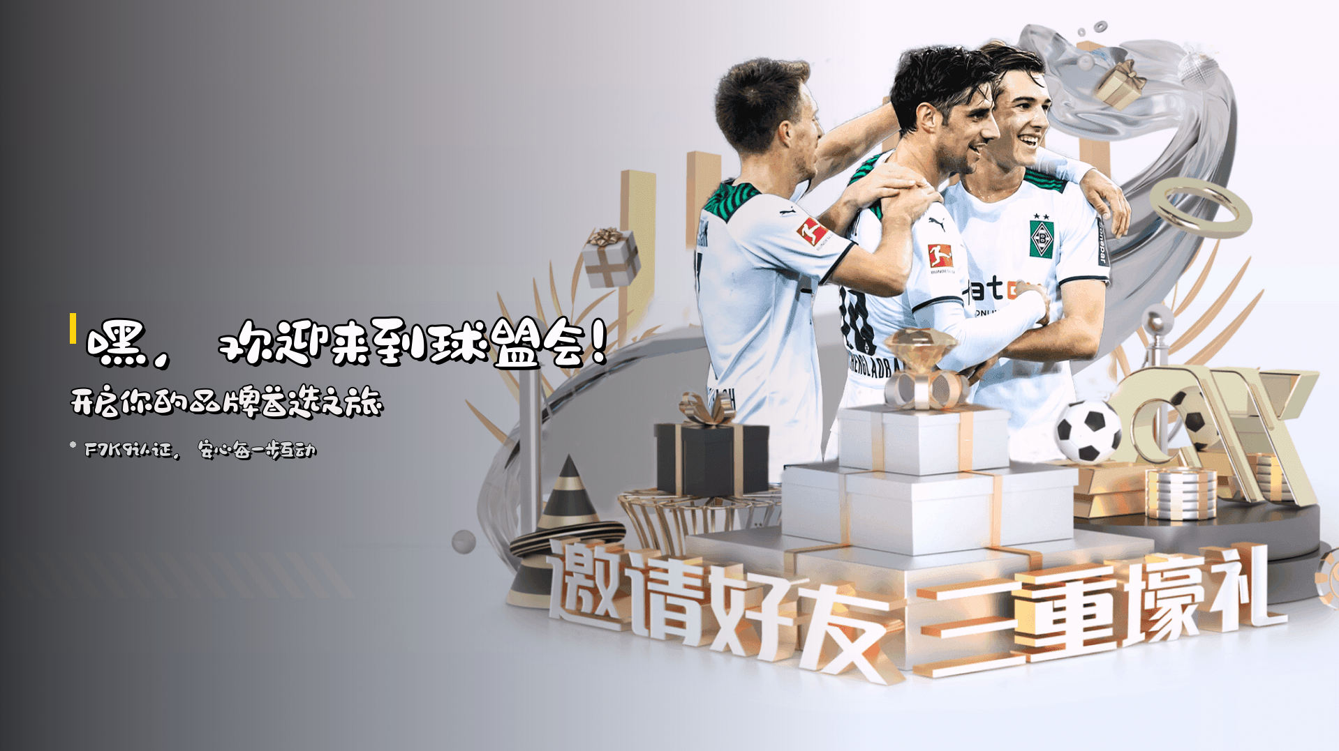 嘿，欢迎来到<strong>球盟会</strong>！开启你的品牌首选之旅